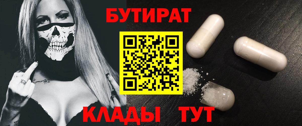 БУТИРАТ  Бутират GHB  Вход с VPN  Балашиха 