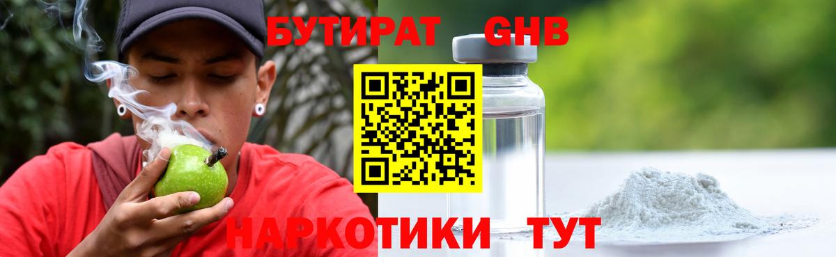 Бутират 99% Балашиха