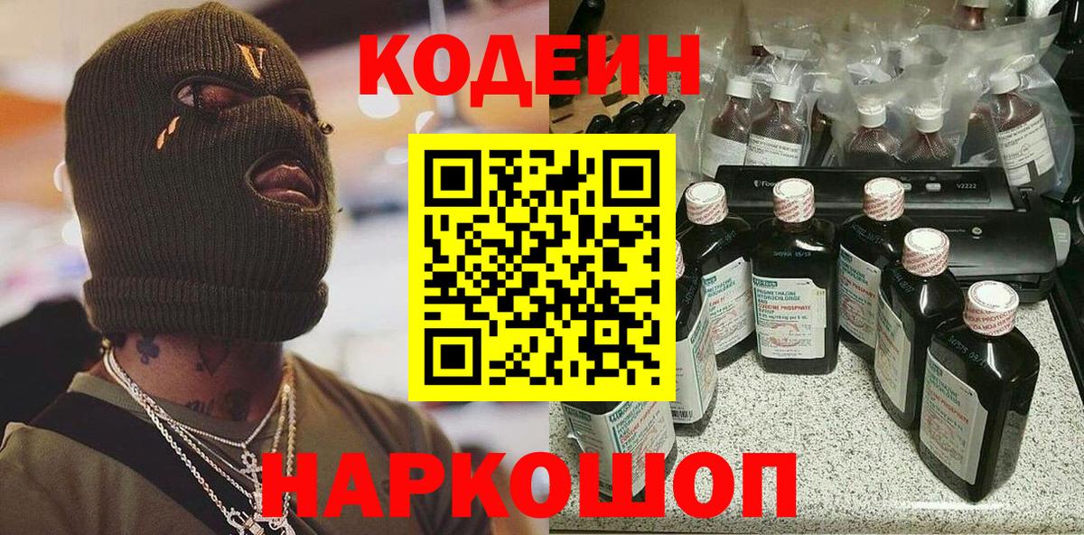 Кодеиновый сироп Lean напиток Lean (лин) Балашиха