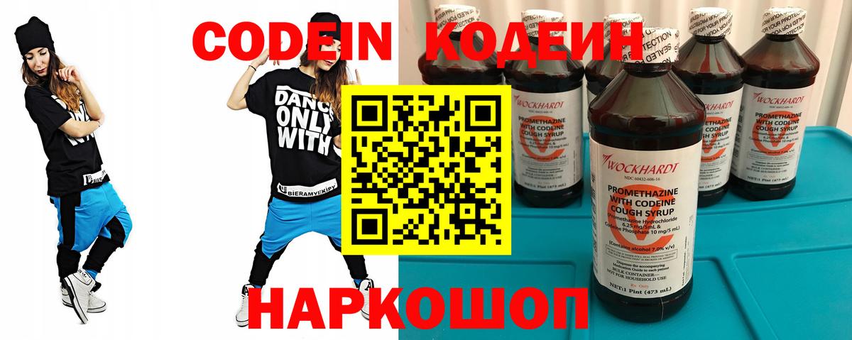 Балашиха  Кодеиновый сироп Lean Purple Drank  Кодеиновый сироп Lean напиток Lean (лин)  Вход с VPN 