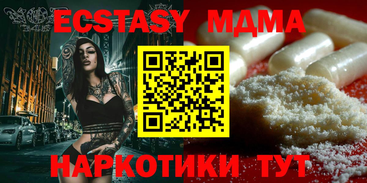 МДМА кристаллы  MDMA Molly  Вход с VPN  Балашиха 