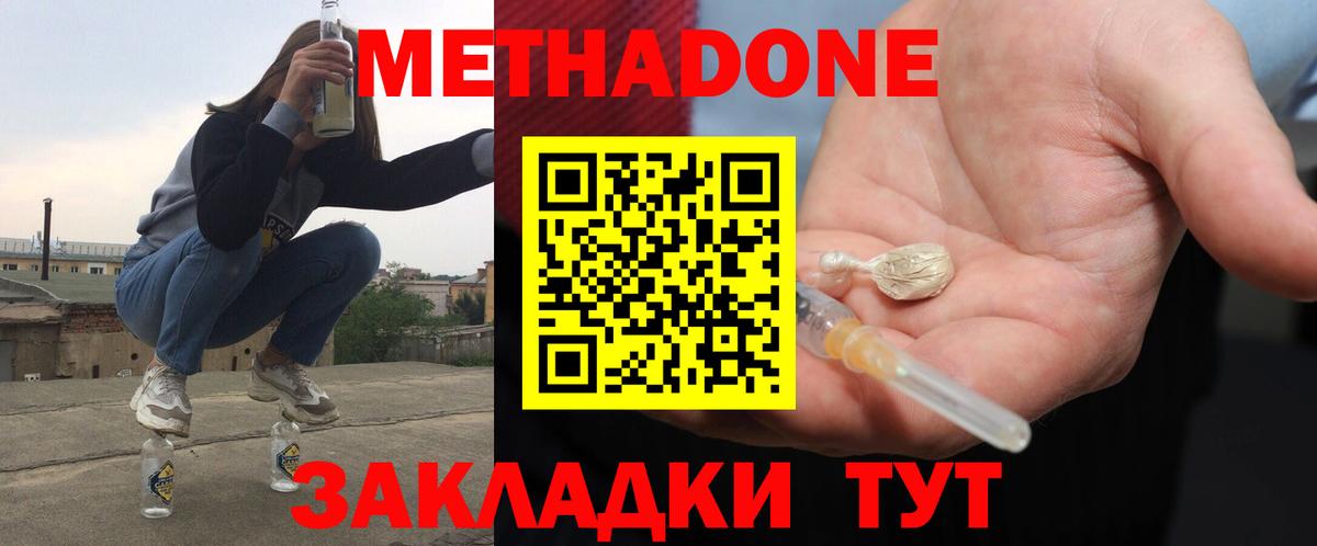 Метадон белоснежный Балашиха